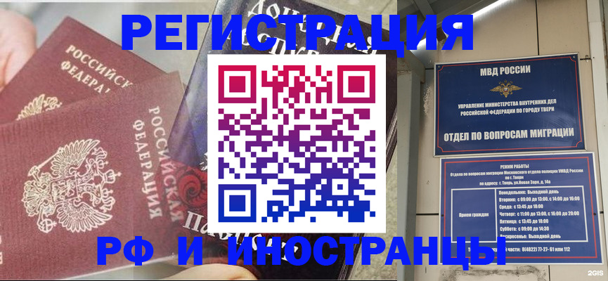 прописка 2025 в Одинцово