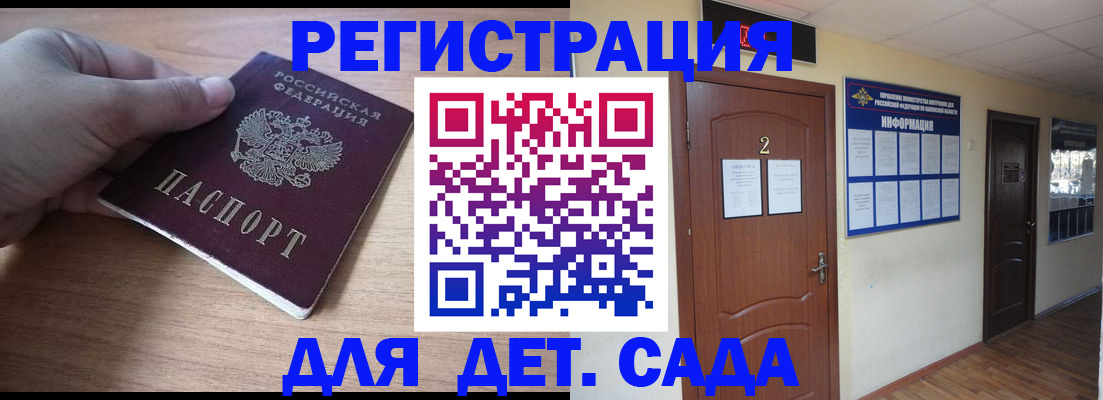прописка для военкомата в Одинцово