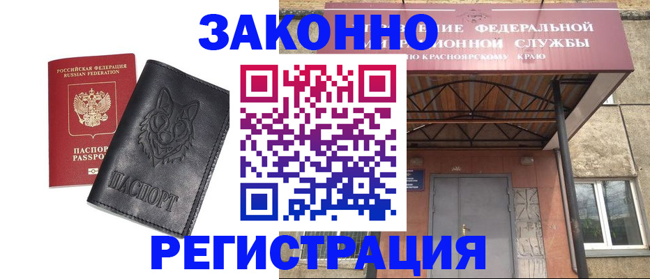 прописка паспорт в Одинцово